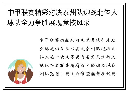 中甲联赛精彩对决泰州队迎战北体大球队全力争胜展现竞技风采